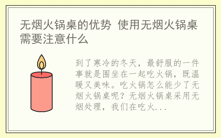 无烟火锅桌的优势 使用无烟火锅桌需要注意什么