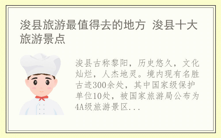 浚县旅游最值得去的地方 浚县十大旅游景点