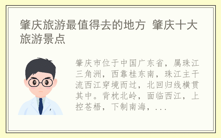 肇庆旅游最值得去的地方 肇庆十大旅游景点