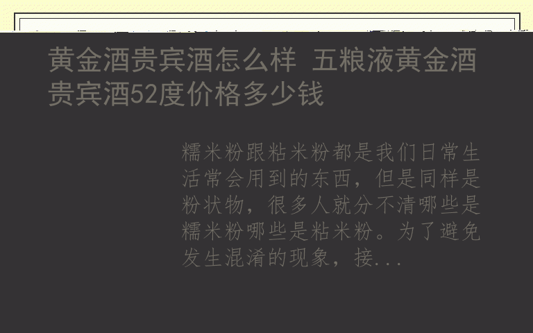 粘米粉和糯米粉的区别在哪里 粘米粉是什么粉