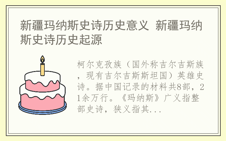 新疆玛纳斯史诗历史意义 新疆玛纳斯史诗历史起源