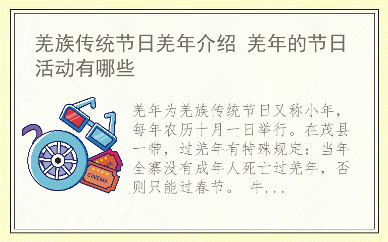 羌族传统节日羌年介绍 羌年的节日活动有哪些