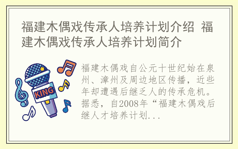 福建木偶戏传承人培养计划介绍 福建木偶戏传承人培养计划简介