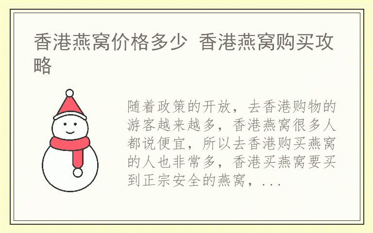 香港燕窝价格多少 香港燕窝购买攻略