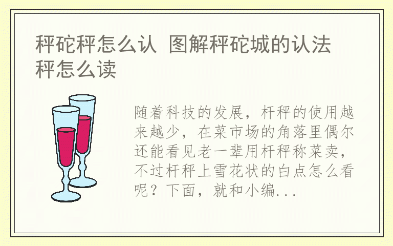 秤砣秤怎么认 图解秤砣城的认法 秤怎么读