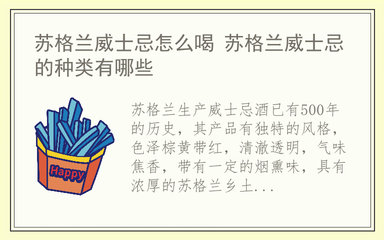 苏格兰威士忌怎么喝 苏格兰威士忌的种类有哪些