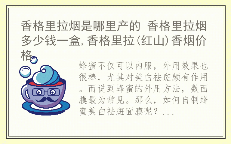 蜂蜜祛斑面膜效果怎么样 蜂蜜祛斑面膜怎么做