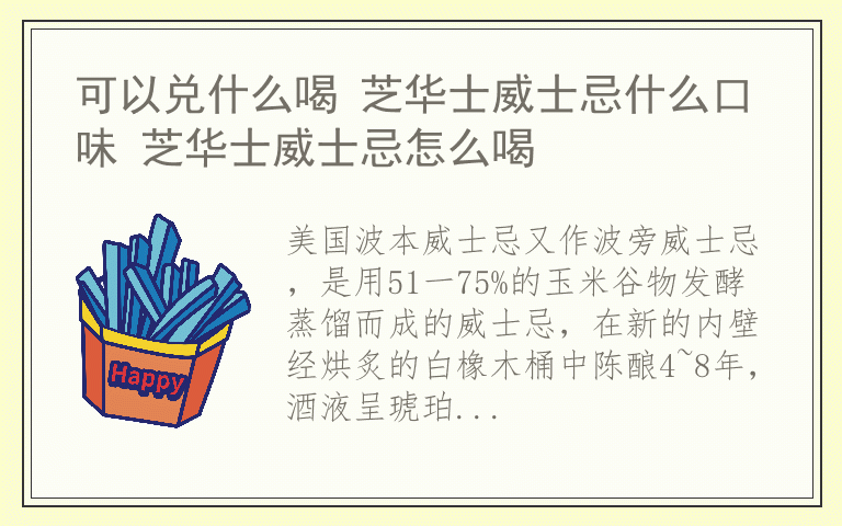 美国波本威士忌的制造方法 波本威士忌口感