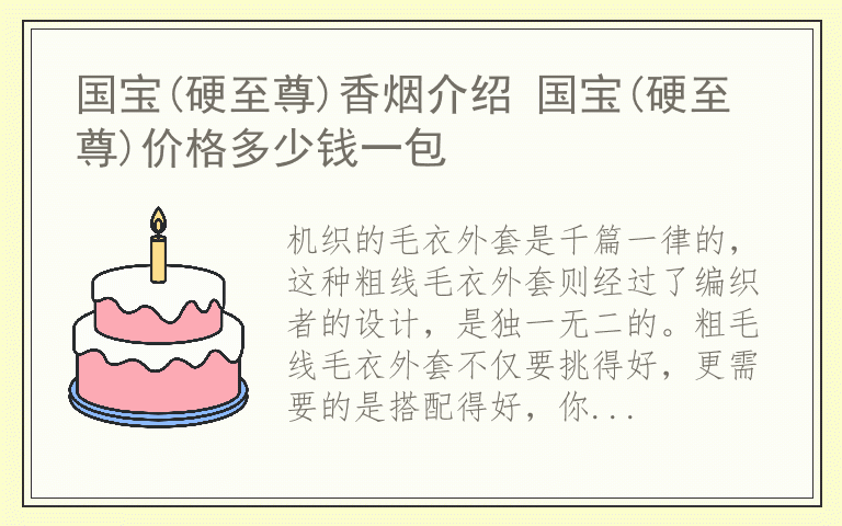 百搭毛衣外套温暖气质两不误 粗毛线毛衣外套搭配