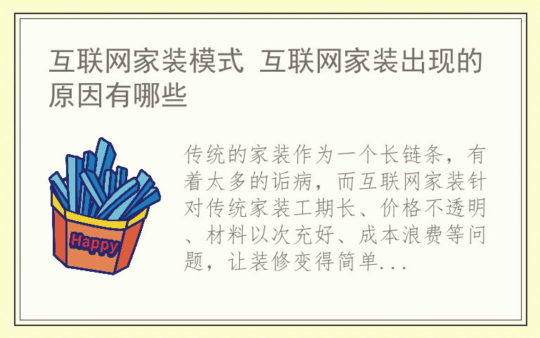 互联网家装模式 互联网家装出现的原因有哪些