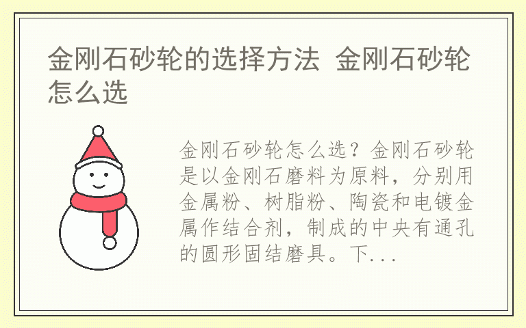金刚石砂轮的选择方法 金刚石砂轮怎么选