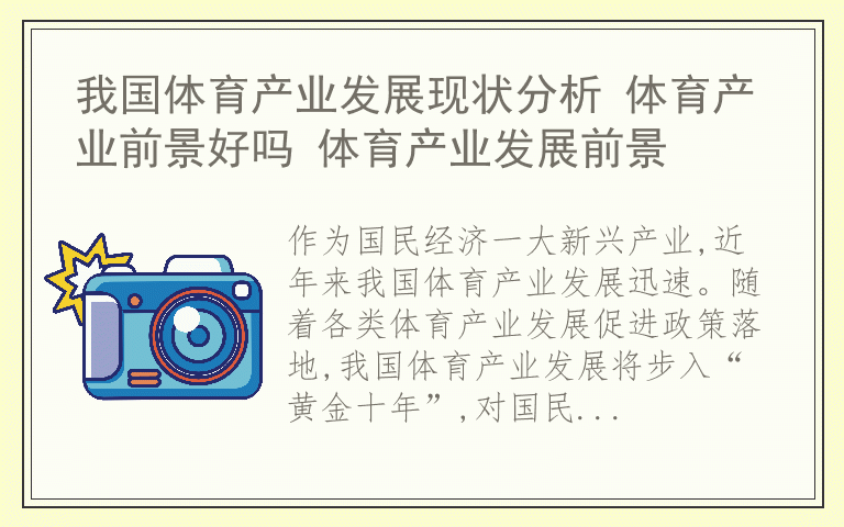 我国体育产业发展现状分析 体育产业前景好吗 体育产业发展前景