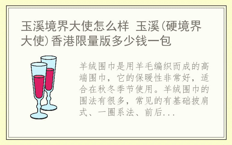 衣服如何搭配羊绒围巾 羊绒围巾怎么围好看