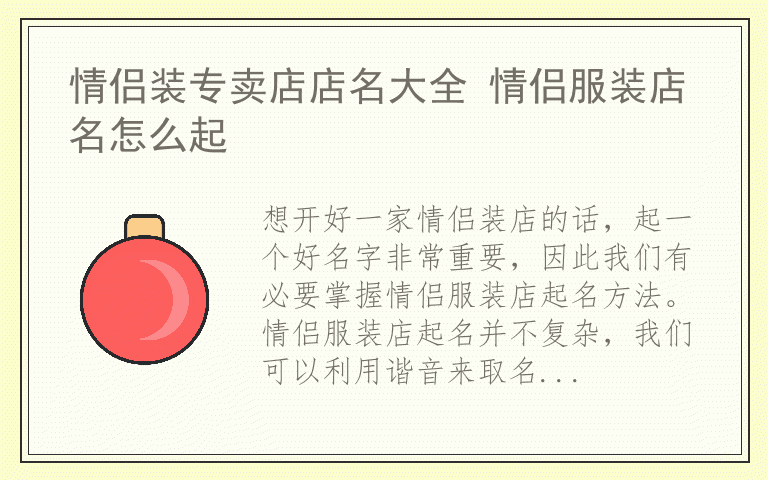 情侣装专卖店店名大全 情侣服装店名怎么起