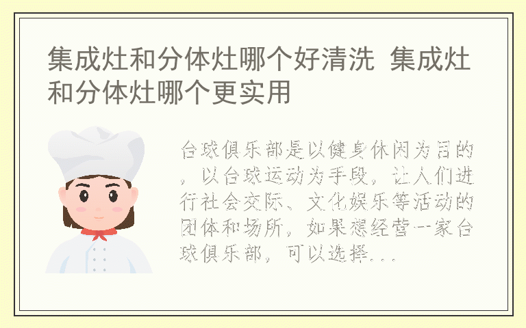 台球俱乐部经营策略 台球俱乐部连锁加盟有什么好处
