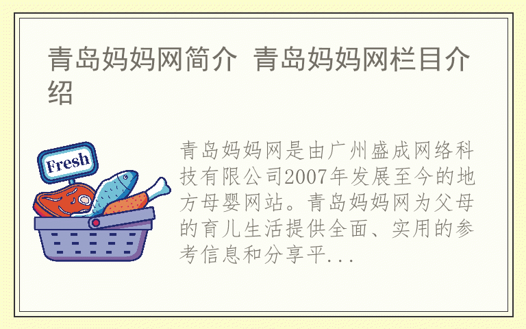 青岛妈妈网简介 青岛妈妈网栏目介绍