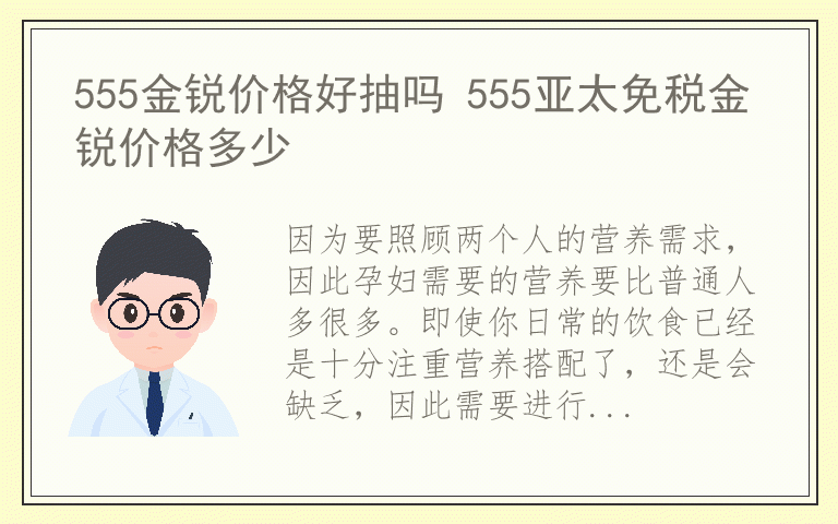 一次喝多少 喝孕妇奶粉的注意事项 孕妇奶粉一天喝几次