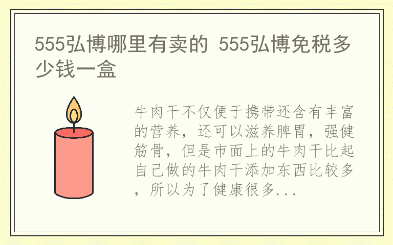 不同包装的牛肉干如何保存 自制牛肉干的保存方法