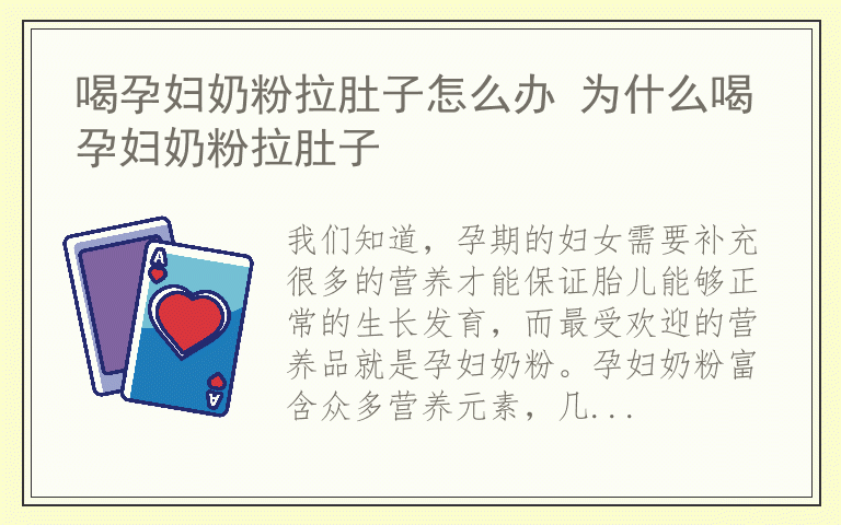 喝孕妇奶粉拉肚子怎么办 为什么喝孕妇奶粉拉肚子