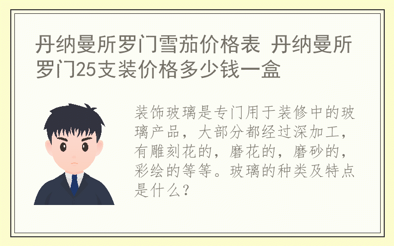 玻璃的种类及特点 玻璃有哪些