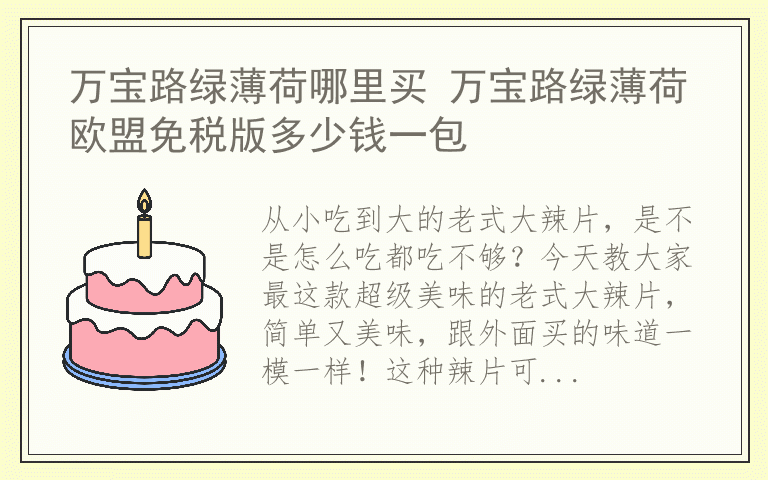 自己做的安全又放心 自制辣片怎么做好吃