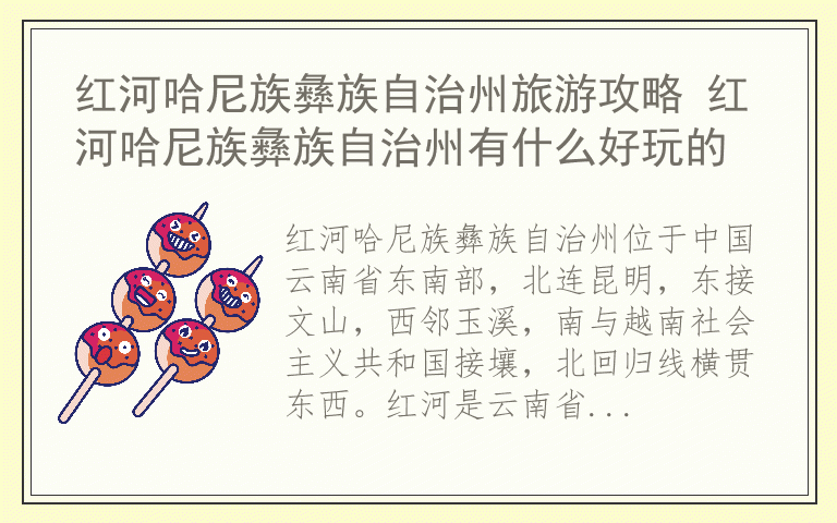 红河哈尼族彝族自治州旅游攻略 红河哈尼族彝族自治州有什么好玩的