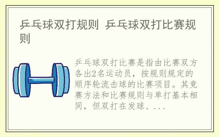 乒乓球双打规则 乒乓球双打比赛规则