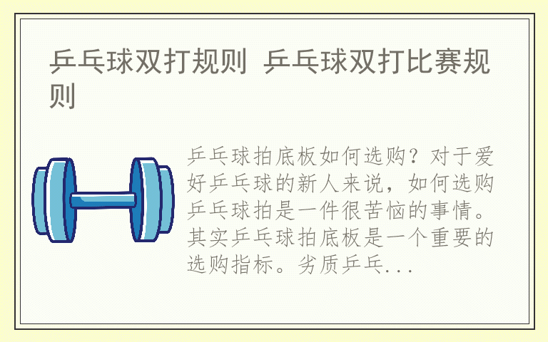 乒乓球底板推荐选择 乒乓球拍底板如何选购