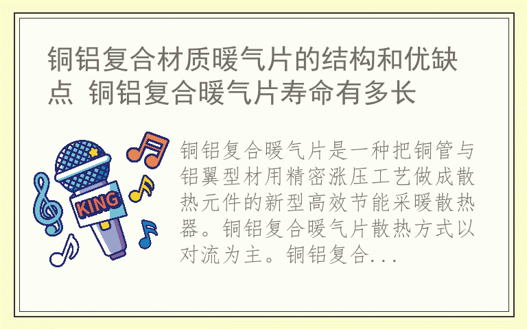 铜铝复合材质暖气片的结构和优缺点 铜铝复合暖气片寿命有多长