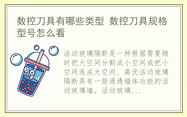 活动玻璃隔断的优势是什么 活动玻璃隔断的特点有哪些
