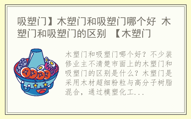 吸塑门】木塑门和吸塑门哪个好 木塑门和吸塑门的区别 【木塑门