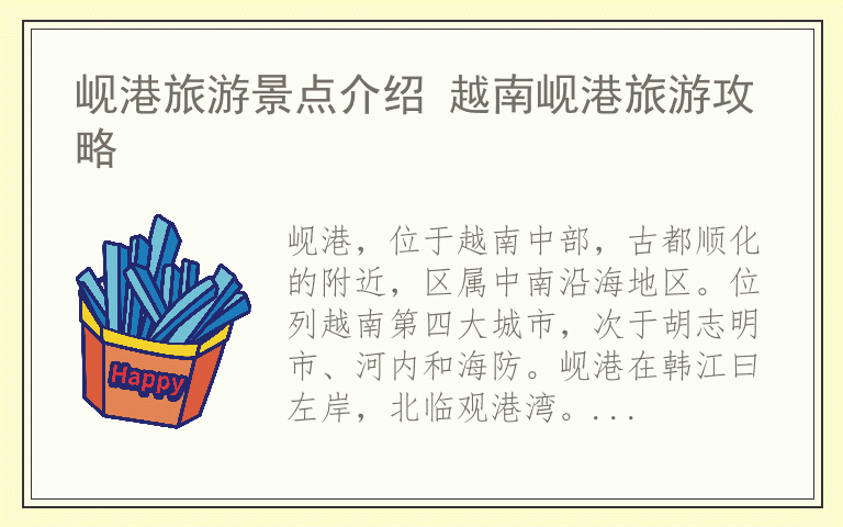 岘港旅游景点介绍 越南岘港旅游攻略
