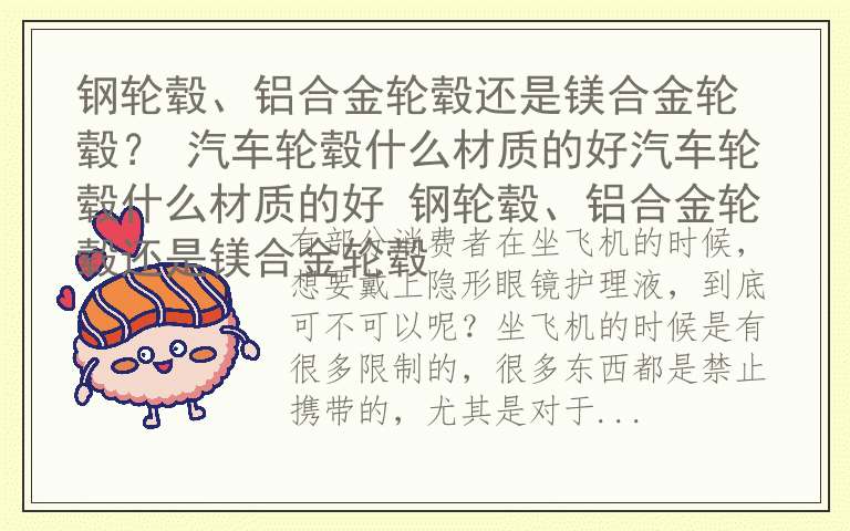 开封后的眼镜护理液能用多久 眼镜护理液能带上飞机吗