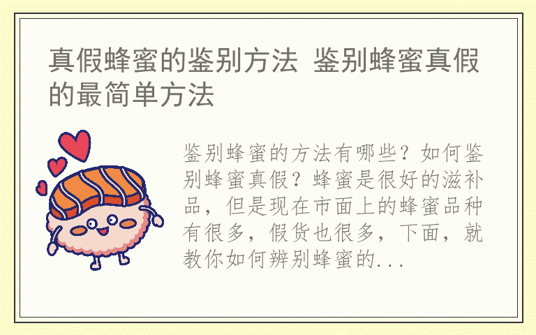 真假蜂蜜的鉴别方法 鉴别蜂蜜真假的最简单方法