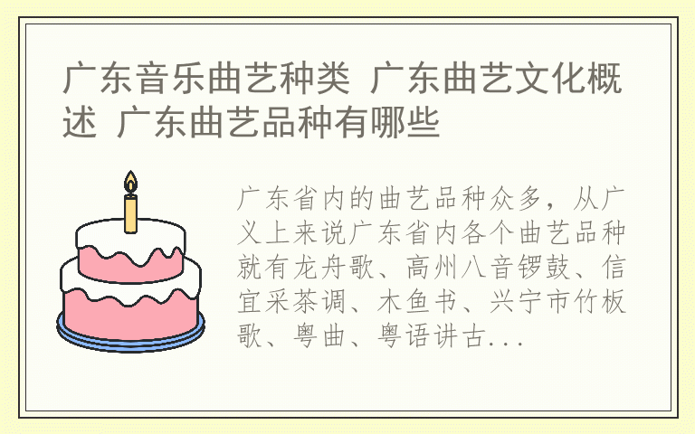 广东音乐曲艺种类 广东曲艺文化概述 广东曲艺品种有哪些