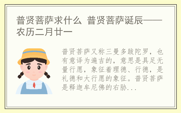 普贤菩萨求什么 普贤菩萨诞辰——农历二月廿一