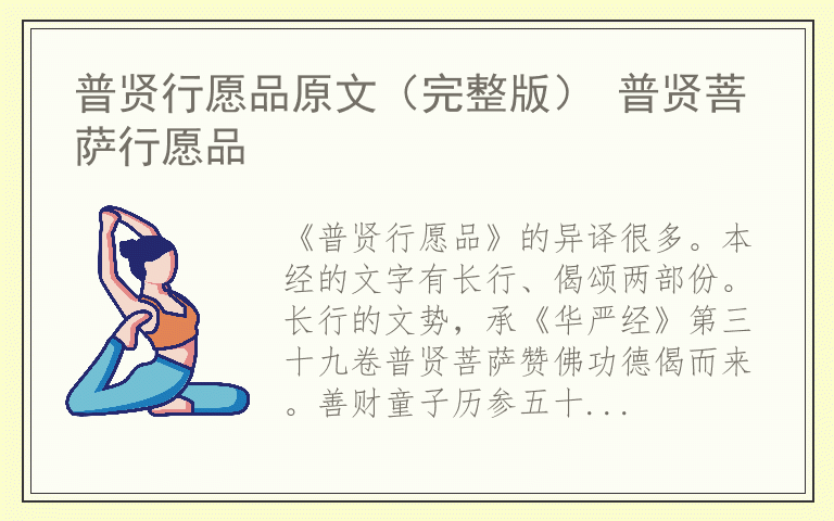 普贤行愿品原文(完整版) 普贤菩萨行愿品