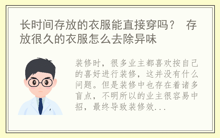 新房装修十大盲点，你中招了吗