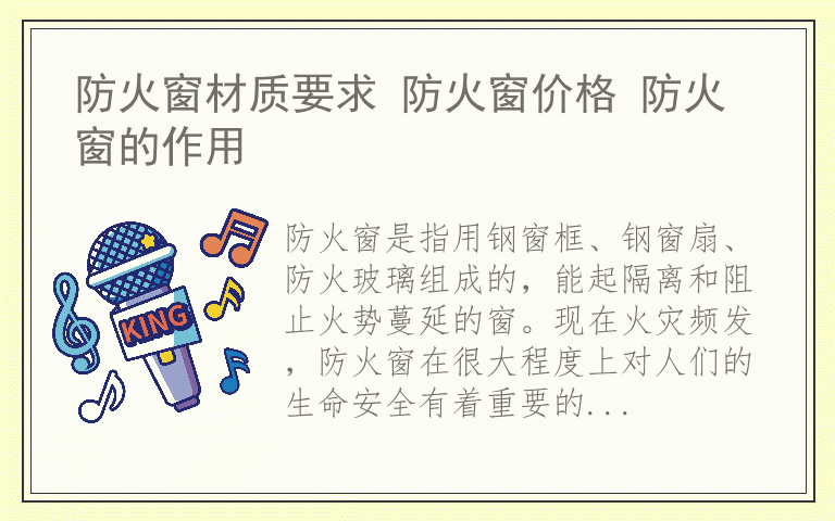 防火窗材质要求 防火窗价格 防火窗的作用