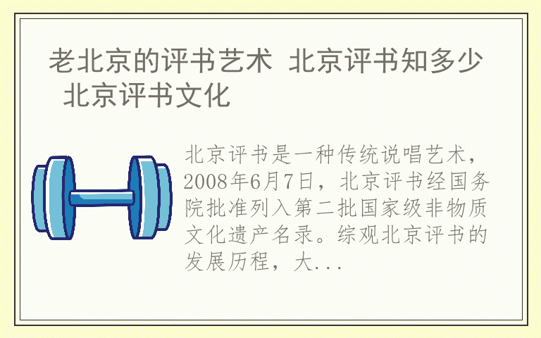 老北京的评书艺术 北京评书知多少 北京评书文化