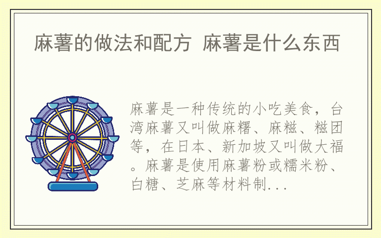 麻薯的做法和配方 麻薯是什么东西