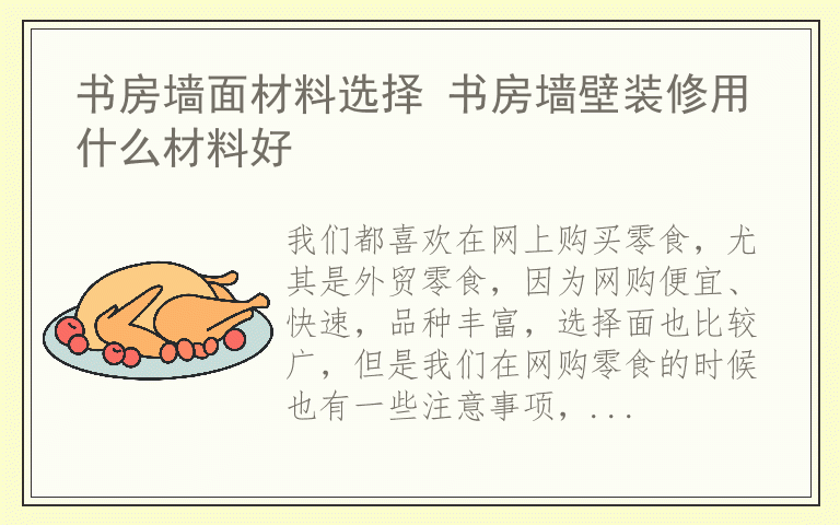 休闲食品网上购买平台推荐 网购零食注意事项
