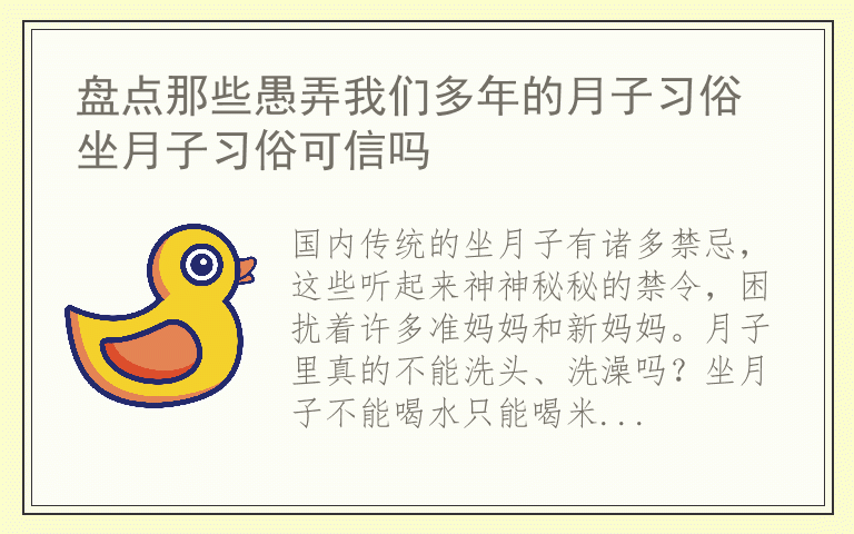 盘点那些愚弄我们多年的月子习俗 坐月子习俗可信吗