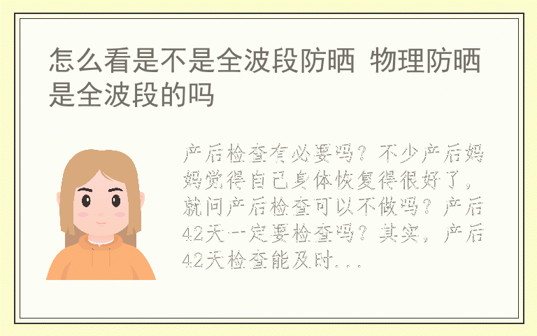 产后42天一定要检查吗 产后检查可以不做吗