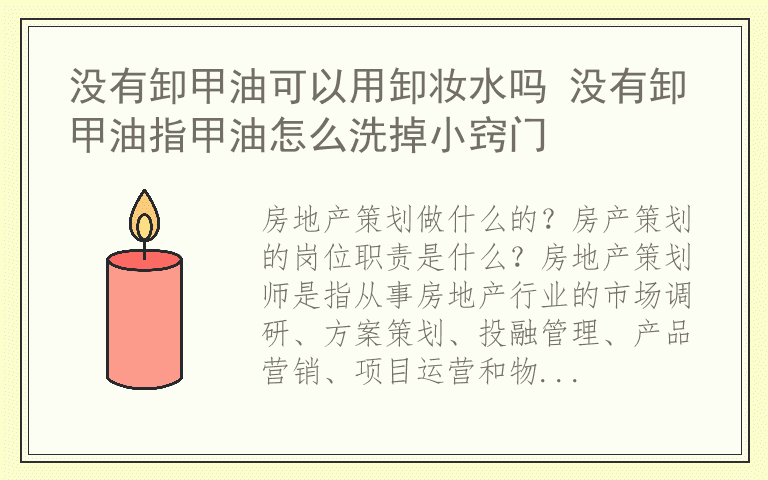房地产策划师岗位职责 房地产策划做什么的