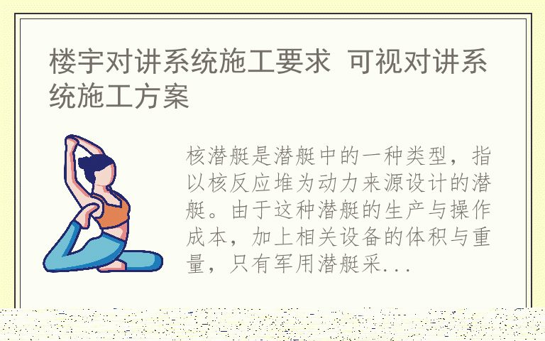 核潜艇最深能潜多少米 世界各国核潜艇 核潜艇的作用