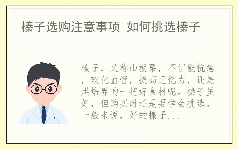 榛子选购注意事项 如何挑选榛子