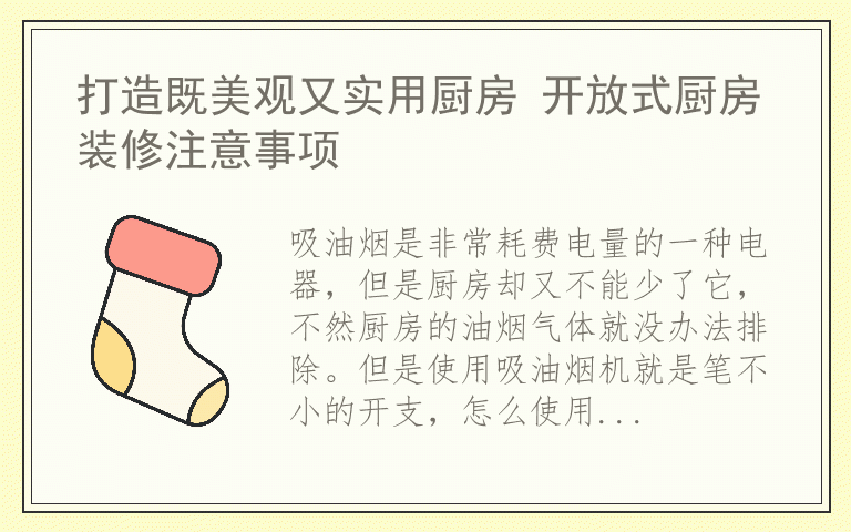 吸油烟机省电窍门 抽油烟机怎么省电