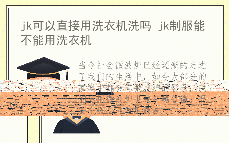 微波炉架安装位置 微波炉安装方法