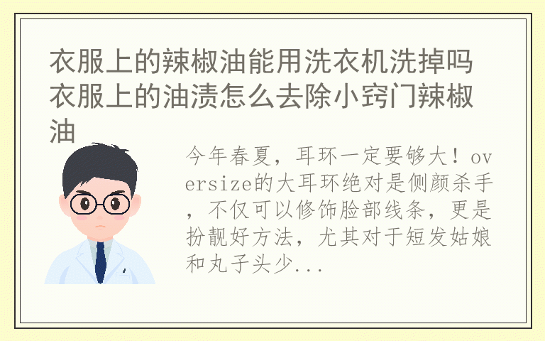 你的完美颜值还差一幅大耳环 时尚吸睛显脸小!